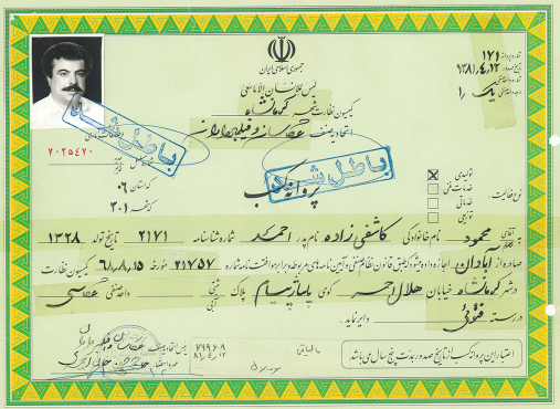 جواز فتو پرستو