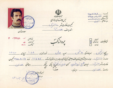 جواز کسب عکاسی