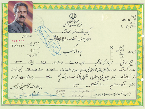 جواز عکاسی رامین کرمانشاه