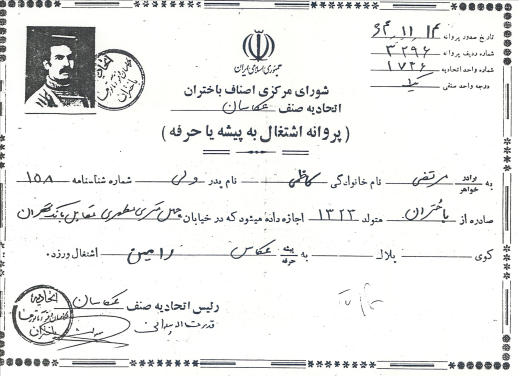 مشاهیر عکس کرمانشاه