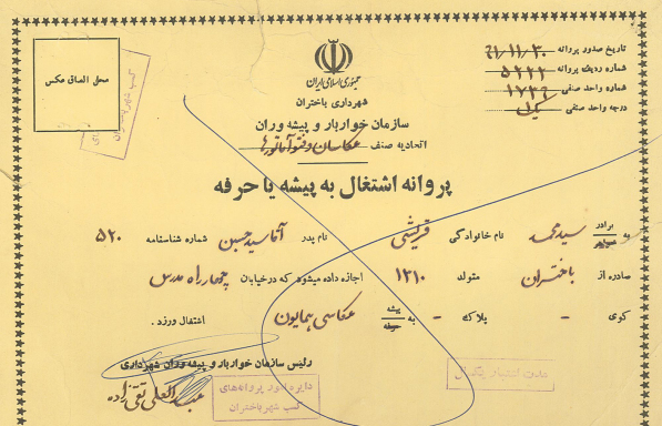 سید محمد قریشی