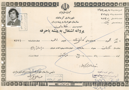 مشاهیر عکس کرمانشاه