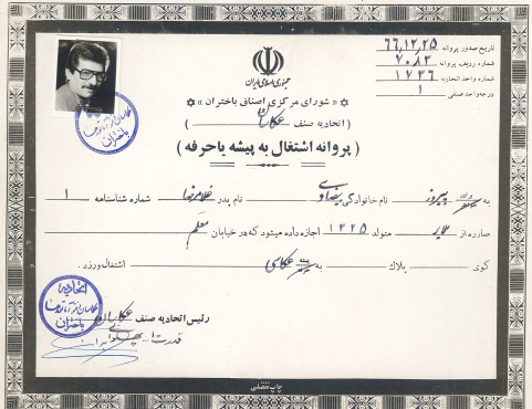 مشاهی عکس کرمانشاه