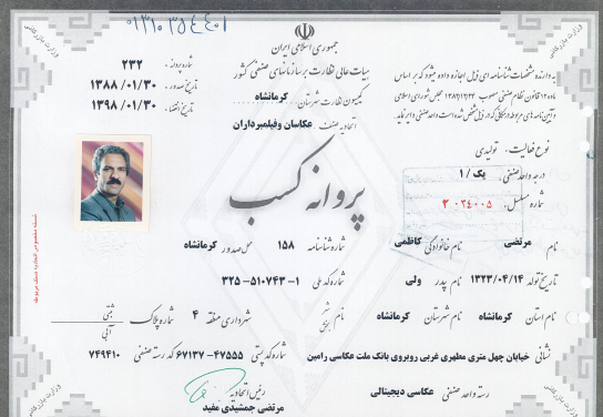 عکاسی رامین کرمانشاه